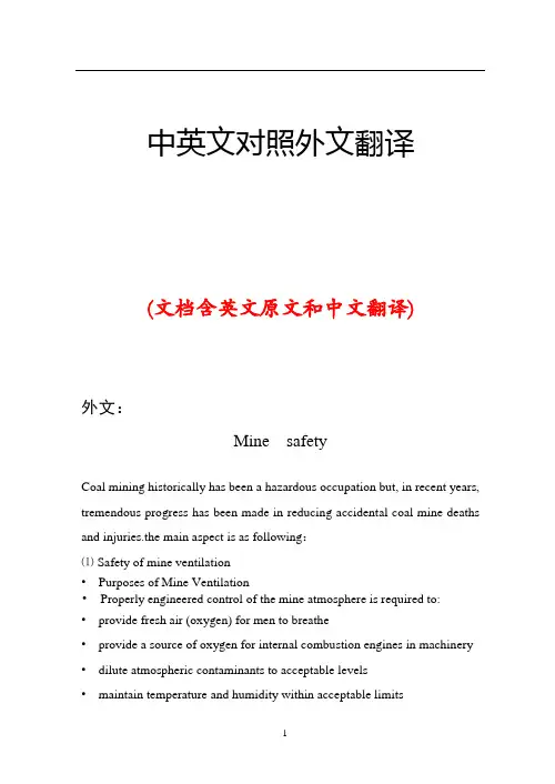 煤矿开采煤矿安全中英文对照外文翻译文献