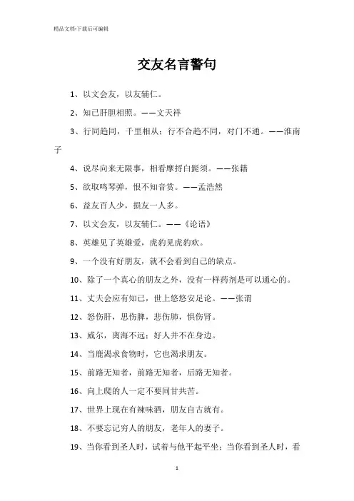 交友名言警句