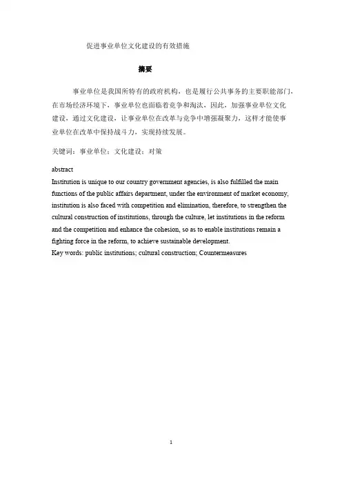 促进事业单位文化建设的有效措施