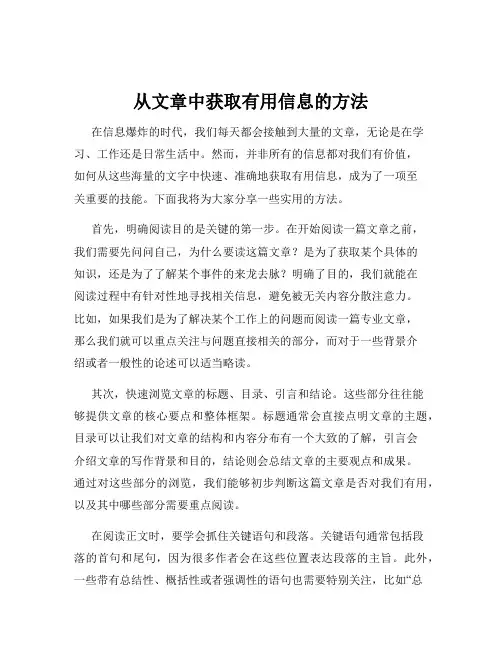 从文章中获取有用信息的方法