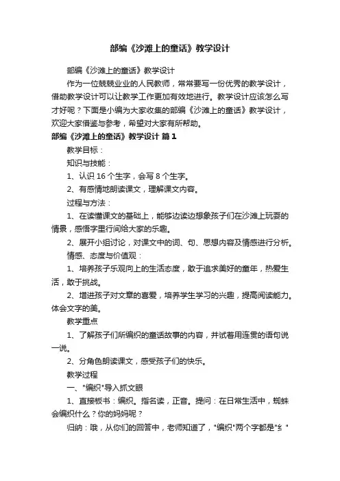 部编《沙滩上的童话》教学设计