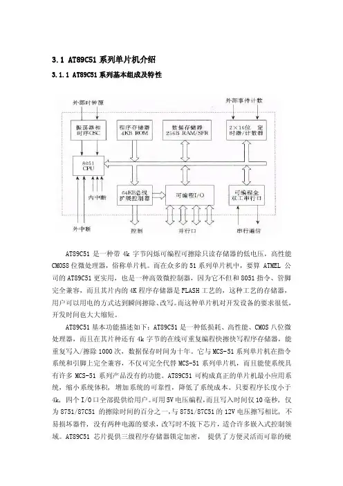 AT89C51系列单片机介绍