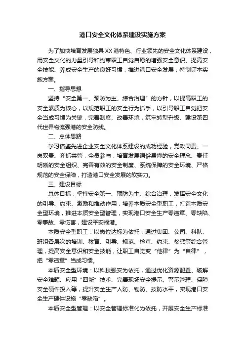 港口安全文化体系建设实施方案