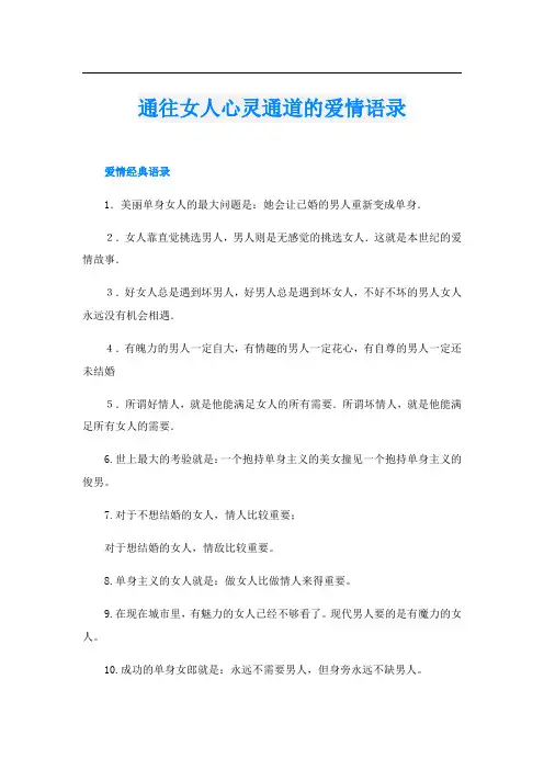 通往女人心灵通道的爱情语录
