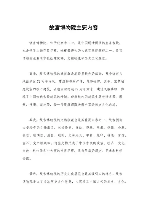 故宫博物院主要内容