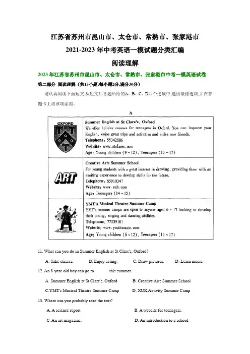 江苏省苏州市昆山市太仓市常熟市、张家港市2021-2023年中考英语一模试题分类汇编：阅读理解含答案