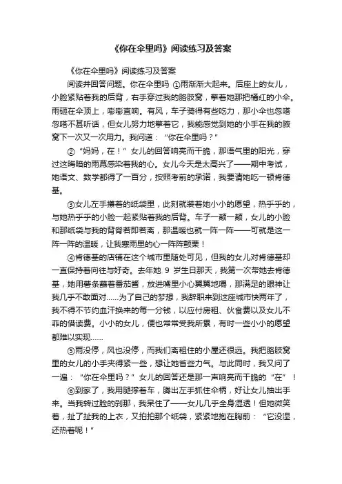 《你在伞里吗》阅读练习及答案