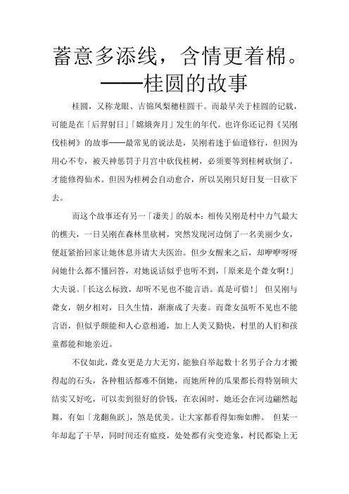 龙眼的传说故事