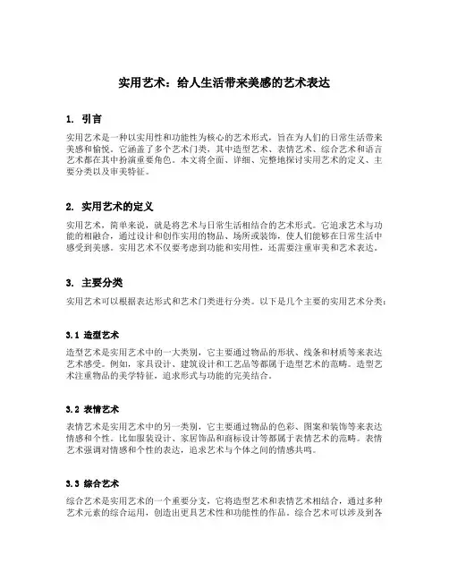实用艺术造型艺术表情艺术综合艺术语言艺术的定义主要分类审美特