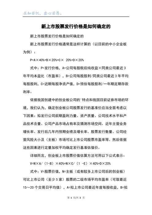 新上市股票发行价格是如何确定的