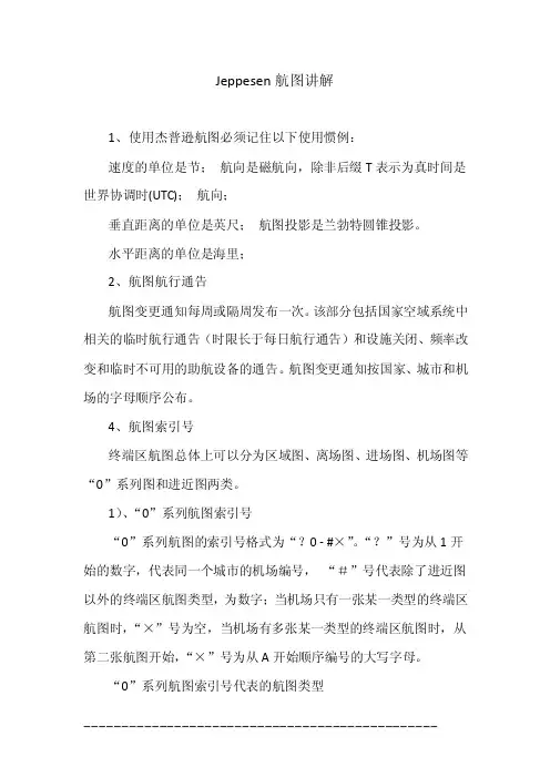 Jeppesen航图讲解
