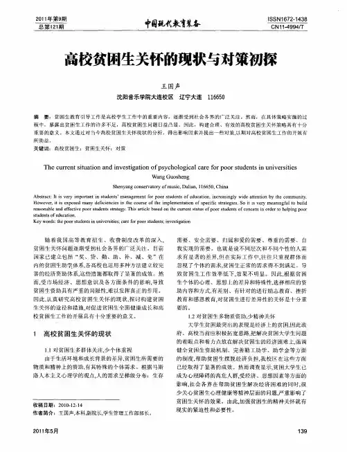 高校贫困生关怀的现状与对策初探
