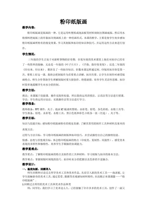 三年级上册美术教案第3课粉印纸版画苏少版1