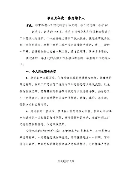 2024年单证员年度工作总结个人（5篇）