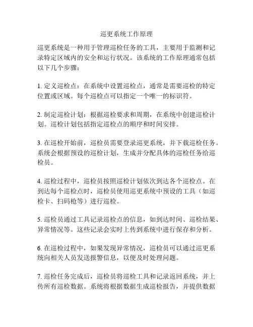 巡更系统工作原理