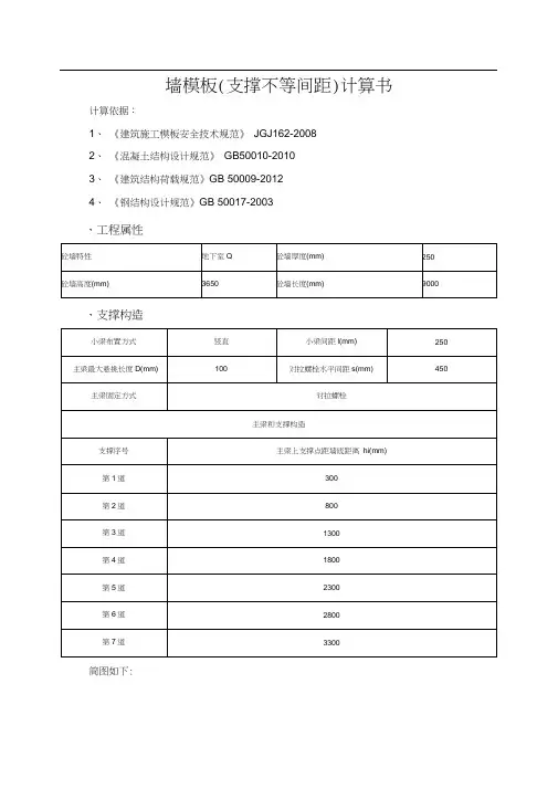 剪力墙模板方案及计算书
