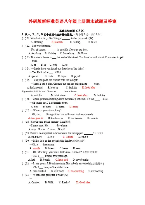 外研版新标准英语八年级上册期末试题及答案