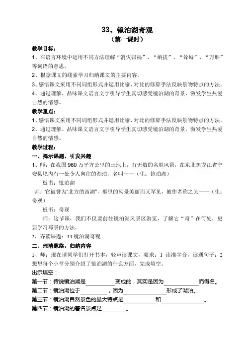 33镜泊湖奇观(正稿)