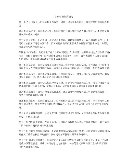 加班管理制度规定