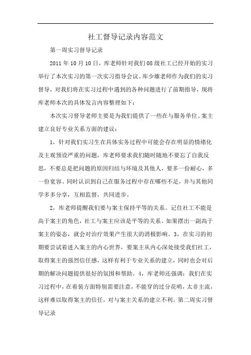社工督导记录内容范文