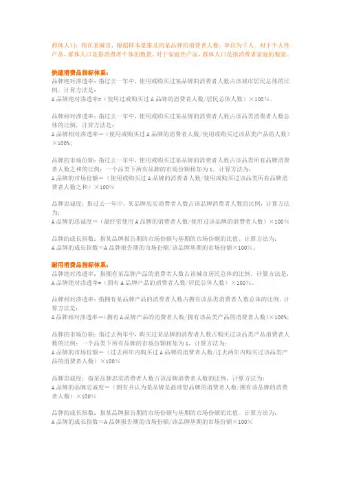 快速消费品指标体系解读