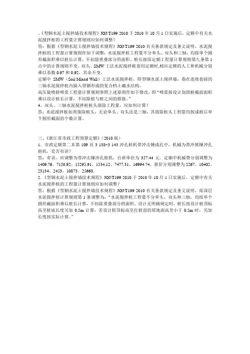 浙江省建设工程2010版计价依据综合解释(一)
