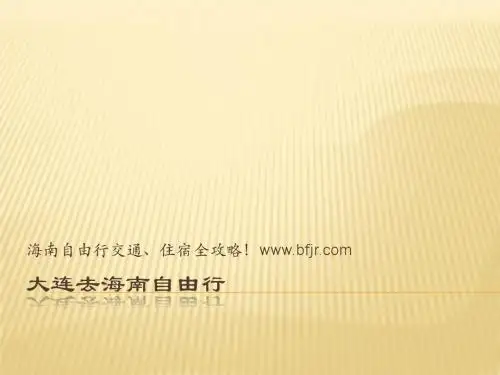 大连去海南自由行