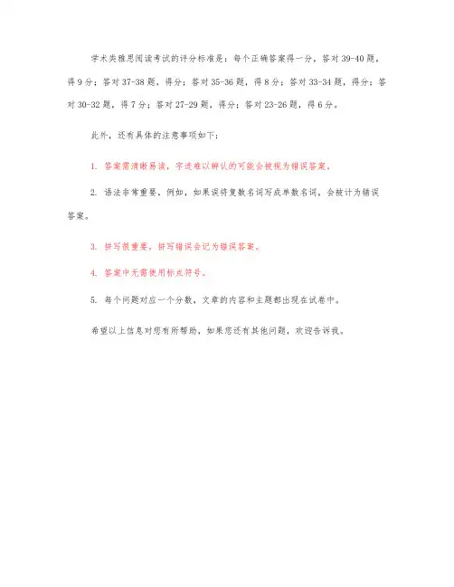 学术类雅思阅读评分标准