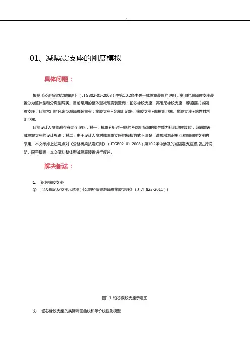 midas-减隔震支座的刚度模拟