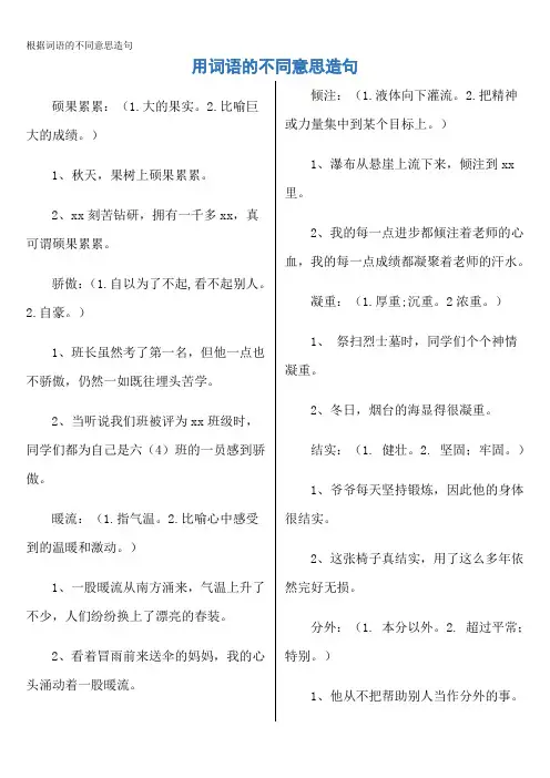 根据词语的不同意思造句