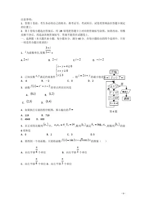 天津市高三数学第一次模拟检测试题(一模)理新人教A版