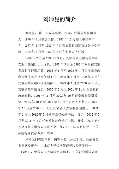 刘师昆的简介
