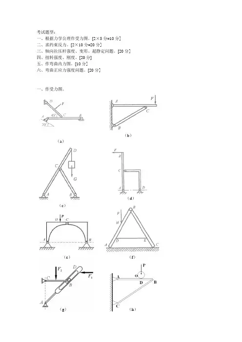 理论力学模拟试题