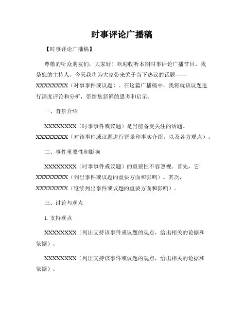 时事评论广播稿