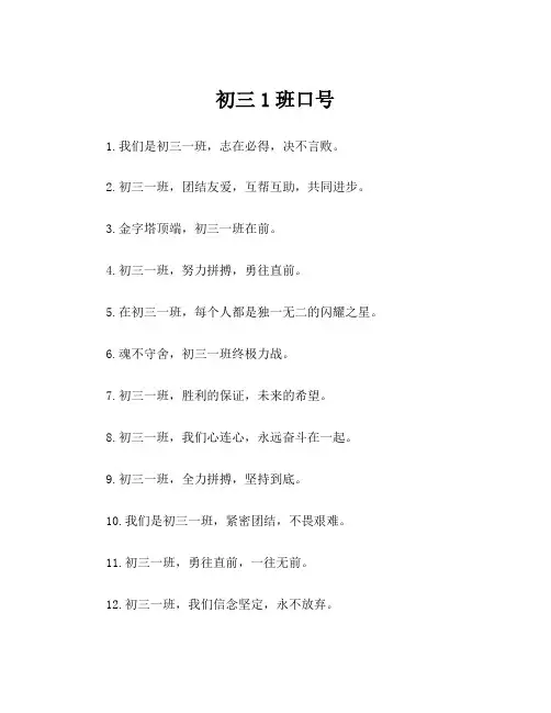 初三1班口号