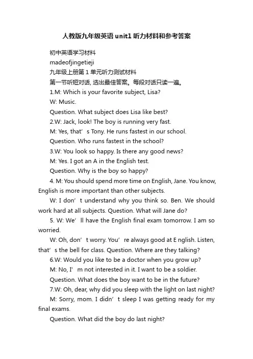人教版九年级英语unit1听力材料和参考答案