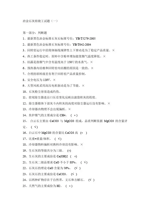 石灰焙烧工
