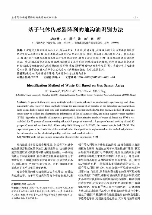 基于气体传感器阵列的地沟油识别方法