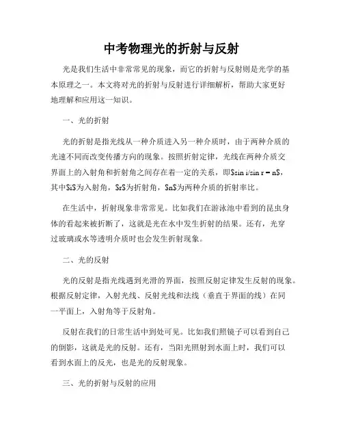 中考物理光的折射与反射
