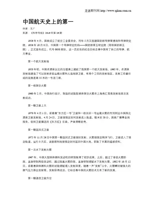 中国航天史上的第一