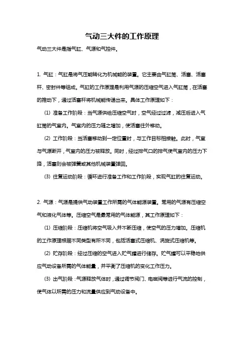 气动三大件的工作原理