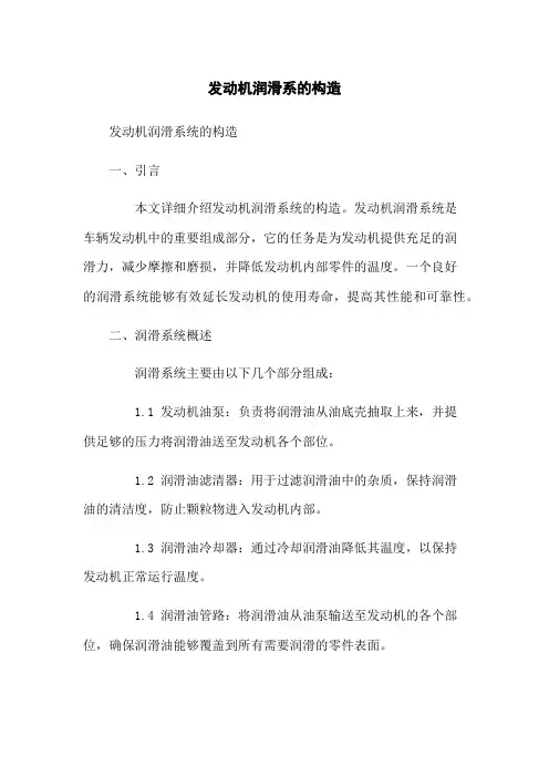 发动机润滑系的构造