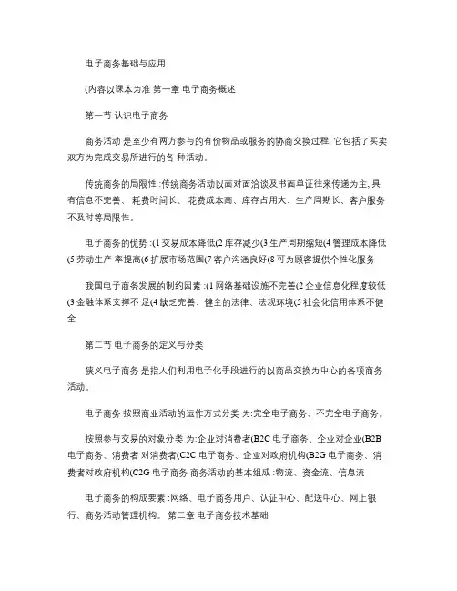 电子商务基础与应用(知识点).