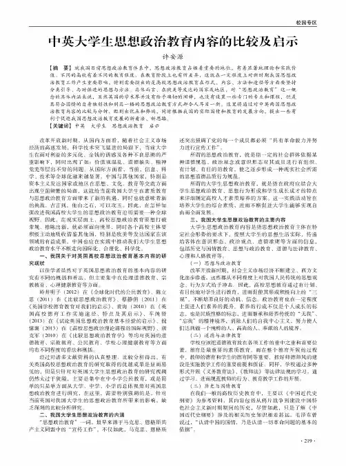 中英大学生思想政治教育内容的比较及启示
