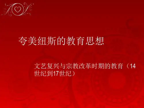 文艺复兴时期的教育家