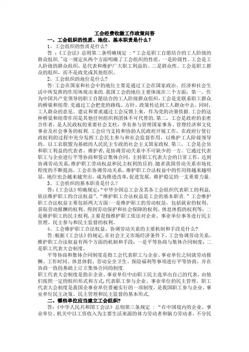 工会经费收缴工作政策问答