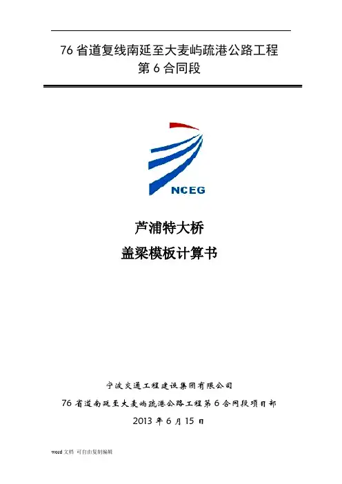 大桥盖梁模板计算书