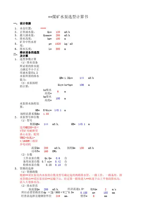 水泵选型计算模板