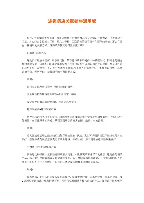 连锁药店关联销售通用版