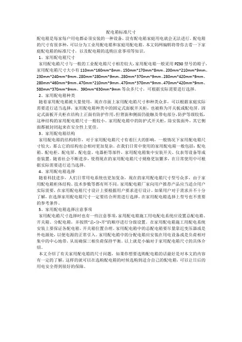 配电箱标准尺寸